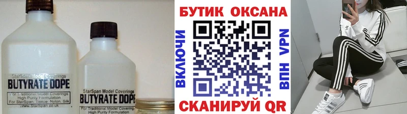 Бутират GHB  цена наркотик  Бокситогорск 