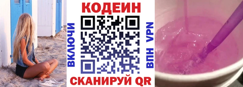 Кодеиновый сироп Lean Purple Drank  МЕГА зеркало  Бокситогорск 